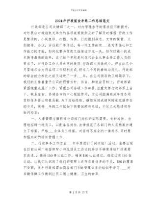 2024年行政前台年终工作总结范文