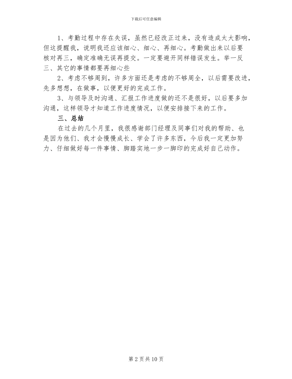 2024年行政前台年终总结_第2页