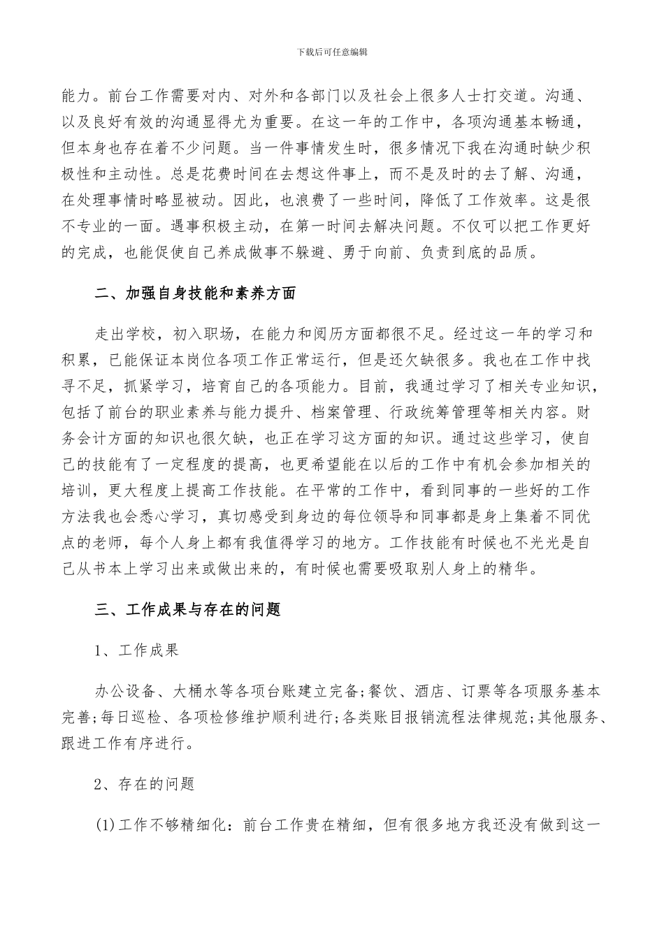 2024年行政前台年终总结范文_第2页