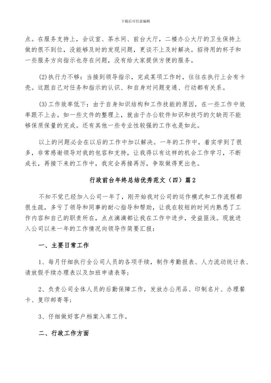 2024年行政前台年终总结范文_第3页