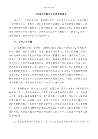 2024年行政前台年终总结范文