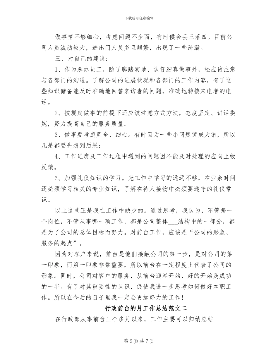 2024年行政前台的月工作总结_第2页
