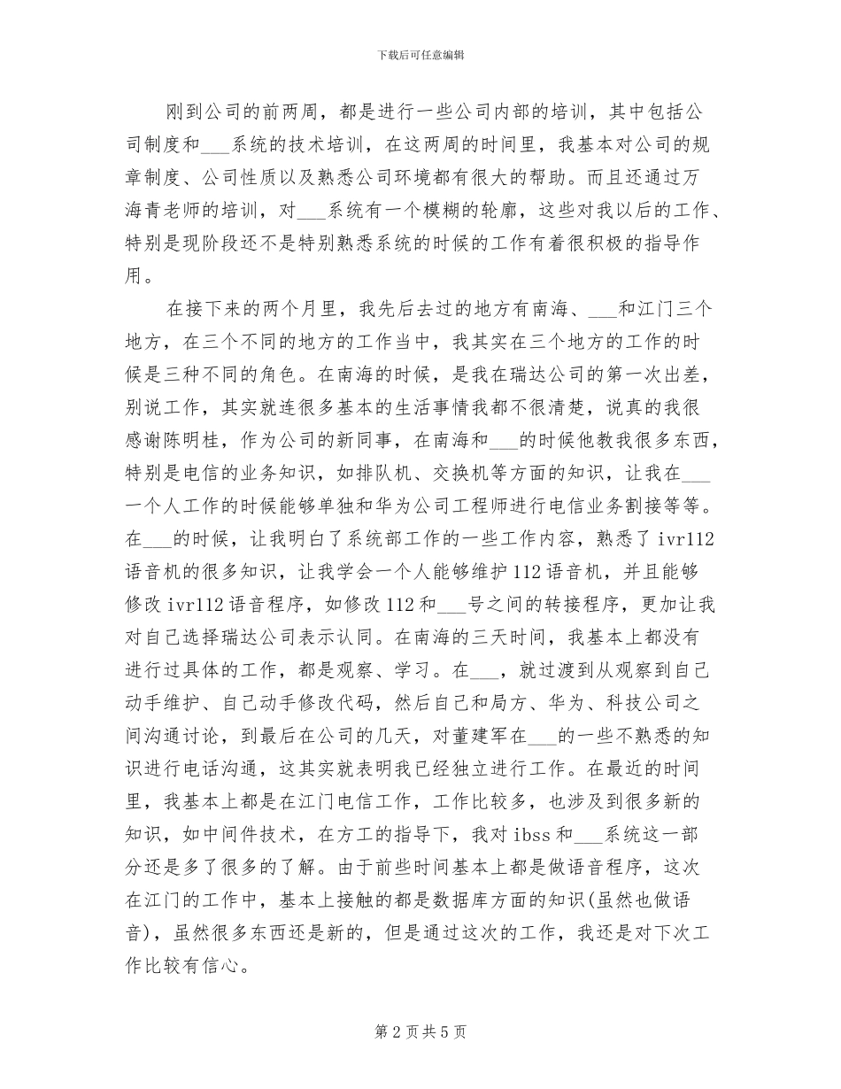 2024年行政前台试用期转正工作总结范本_第2页