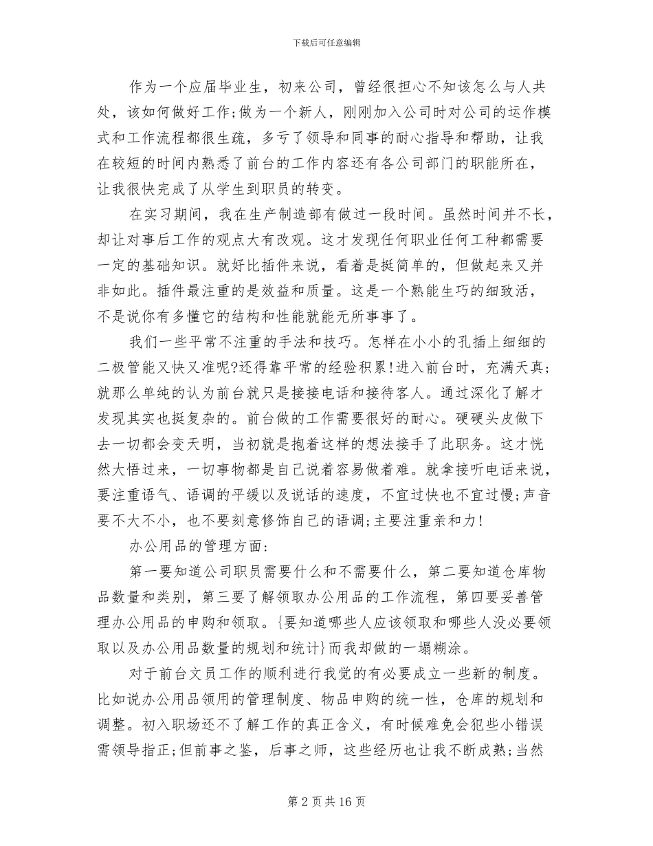2024年行政前台转正个人工作总结_第2页
