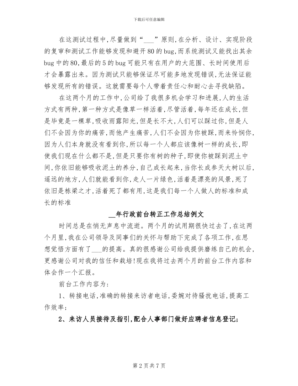 2024年行政前台转正工作总结_第2页