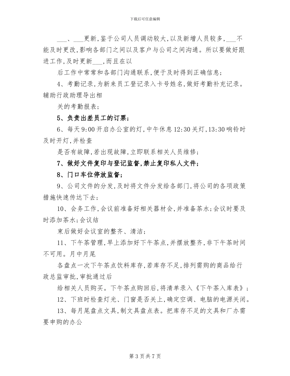 2024年行政前台转正工作总结_第3页