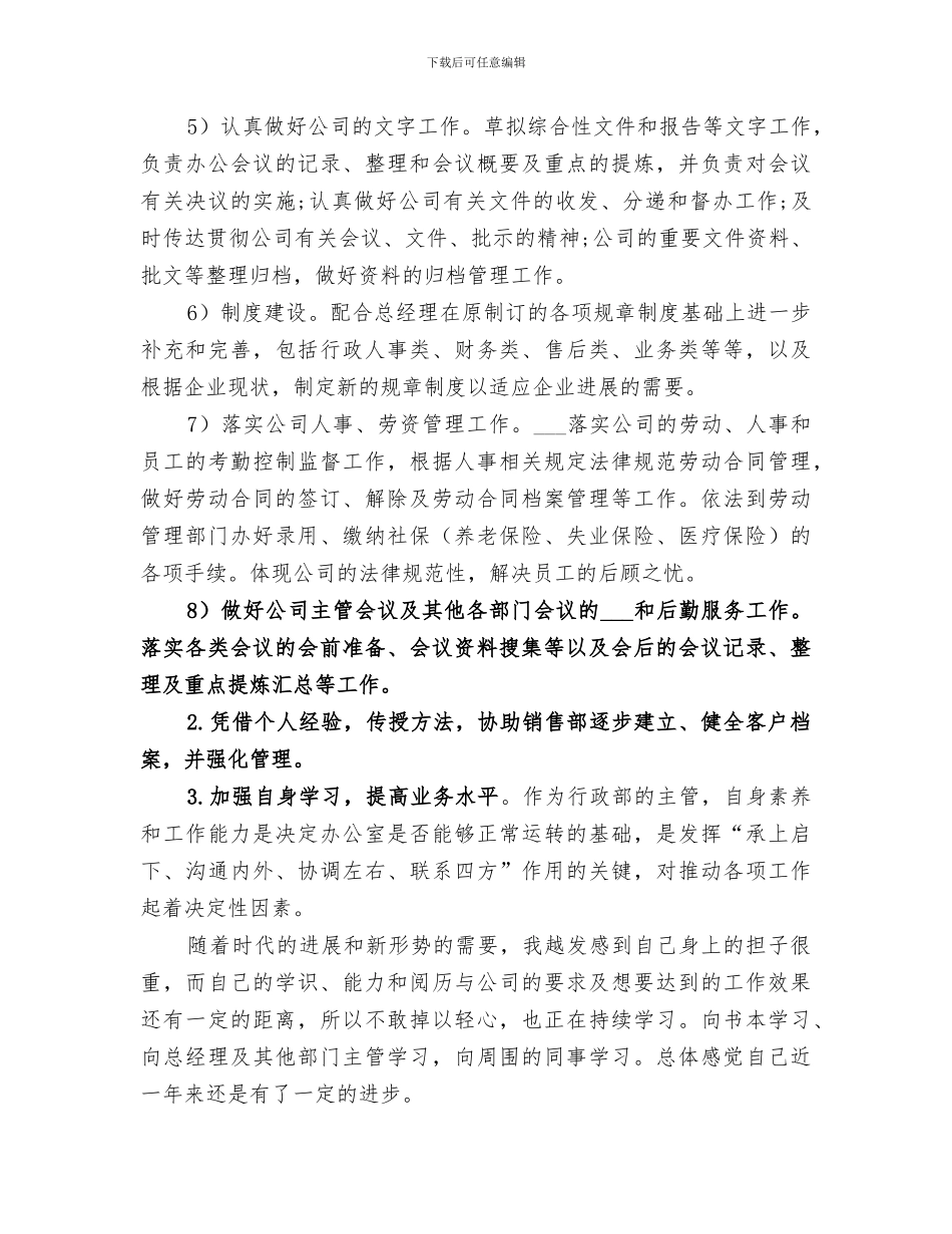 2024年行政办公室人员个人工作总结_第3页