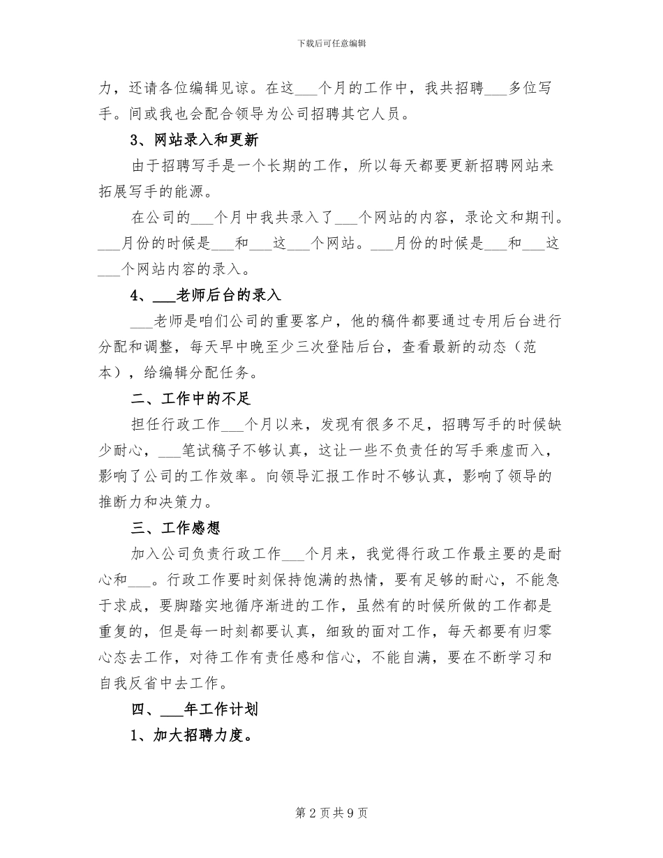 2024年行政办公室工作总结_第2页