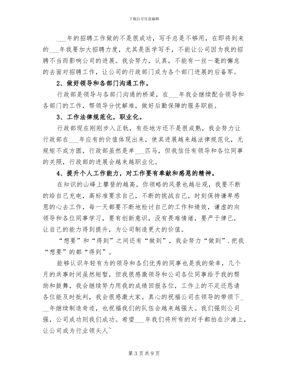 2024年行政办公室工作总结_第3页