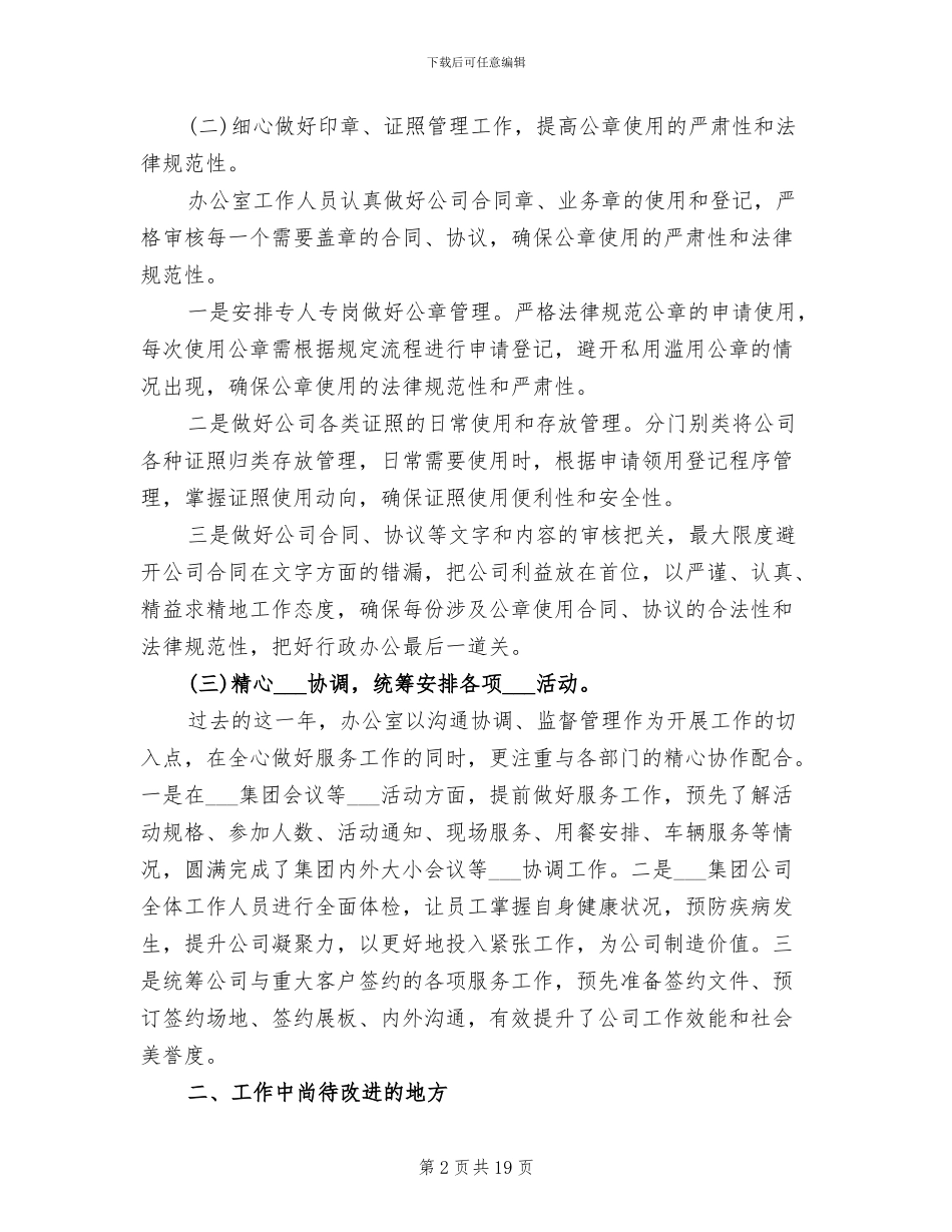 2024年行政办公室工作总结及工作计划_第2页