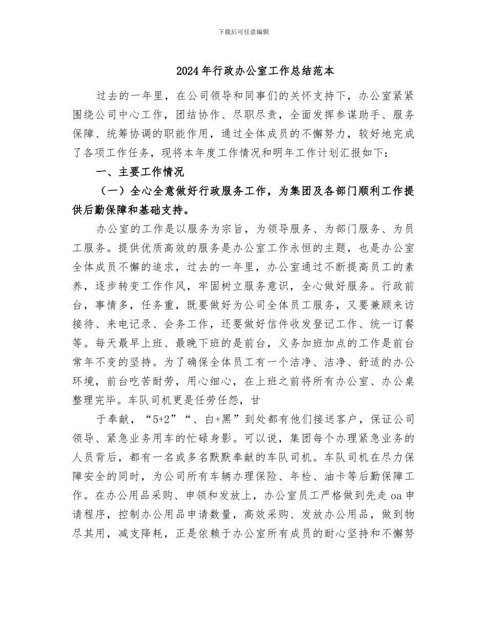 2024年行政办公室工作总结范本_第1页