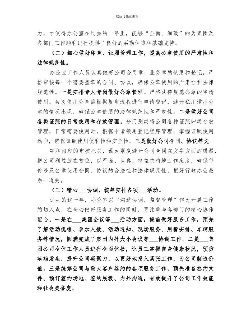 2024年行政办公室工作总结范本_第2页