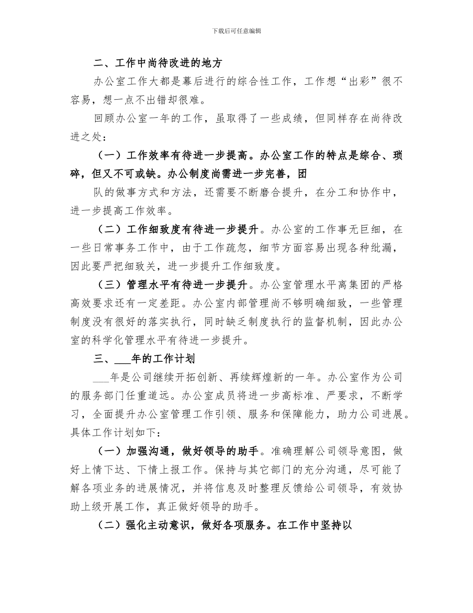 2024年行政办公室工作总结范本_第3页