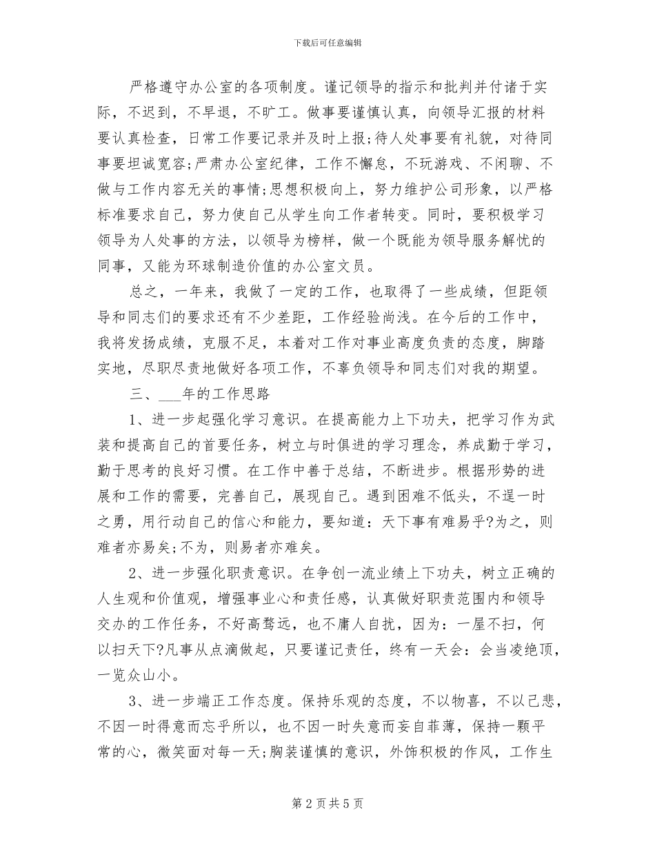 2024年行政办公室年度工作小结_第2页