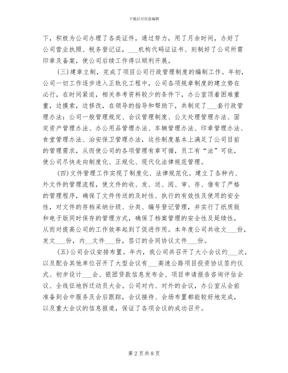 2024年行政办公室年终工作总结范文_第2页