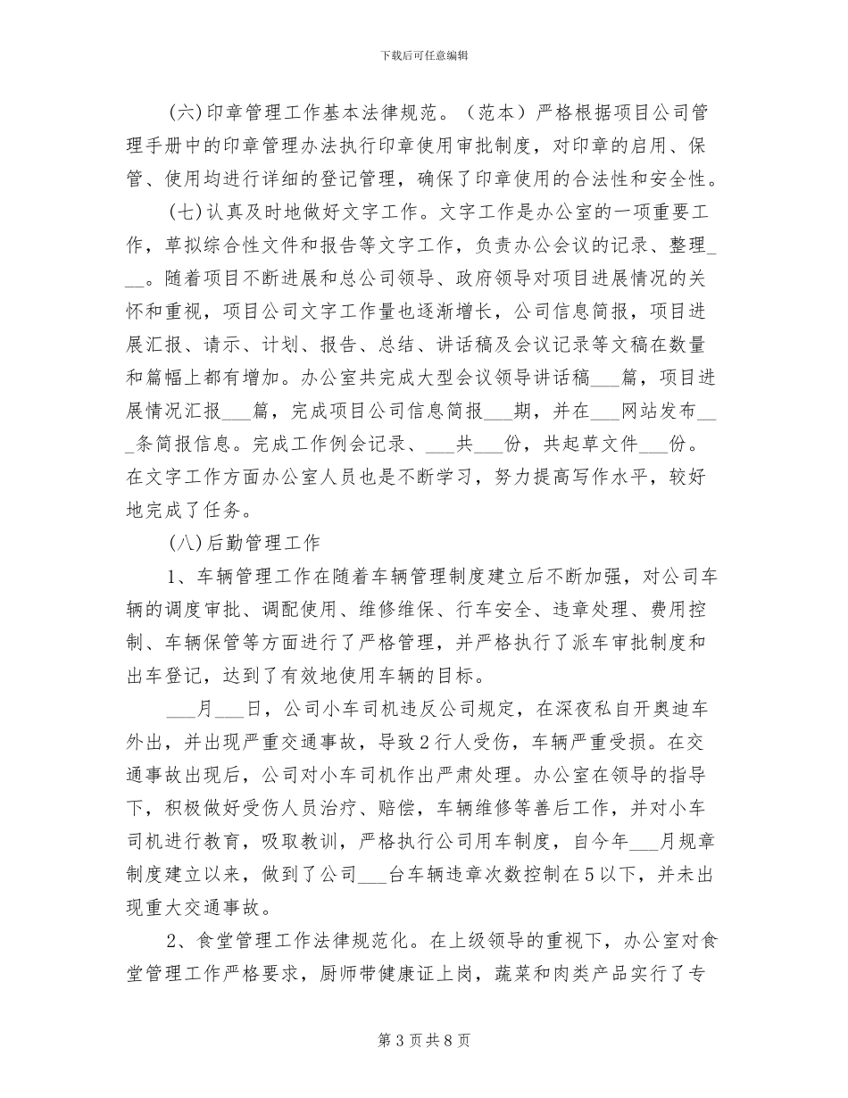 2024年行政办公室年终工作总结范文_第3页