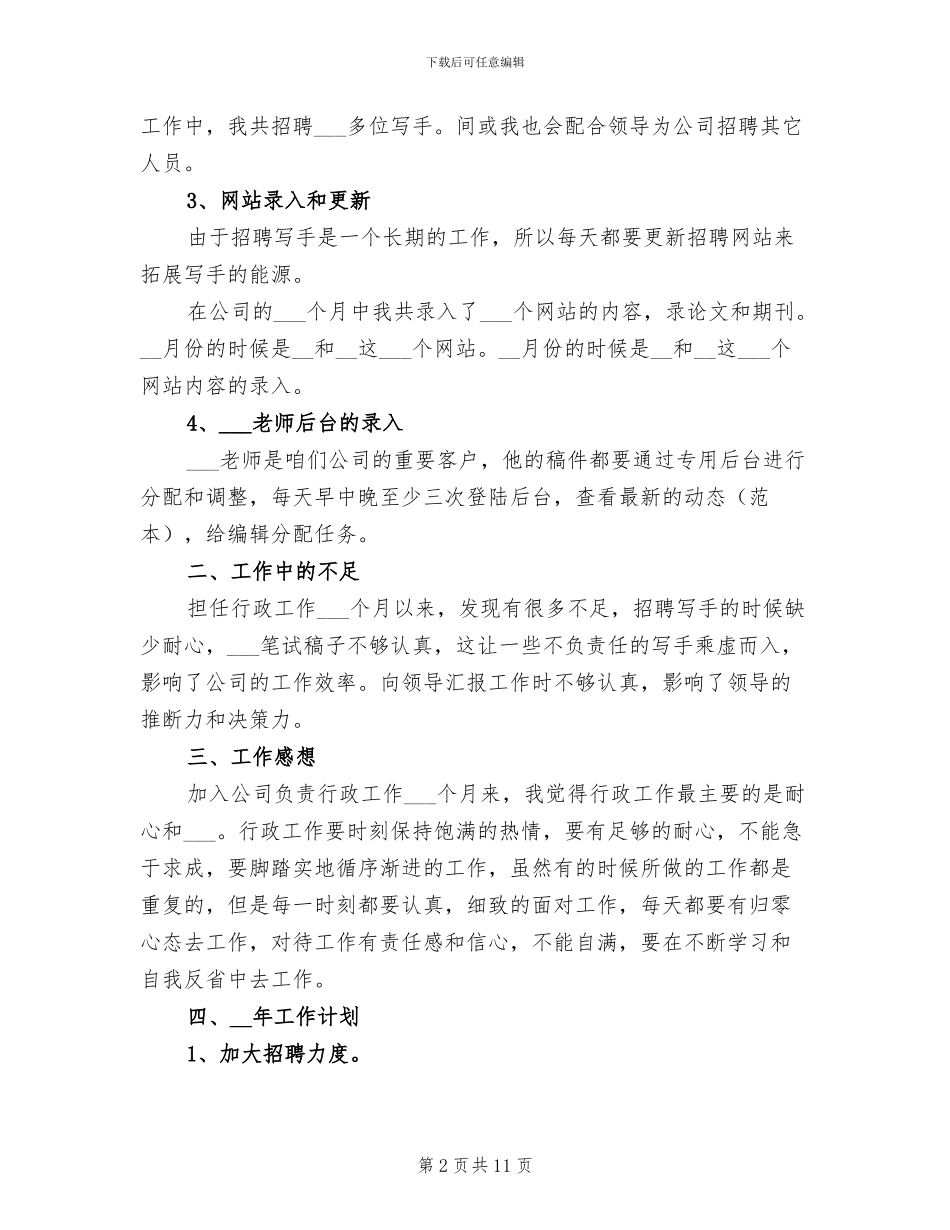 2024年行政办公室年终总结与计划_第2页