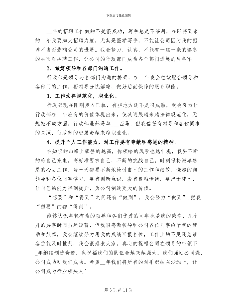 2024年行政办公室年终总结与计划_第3页