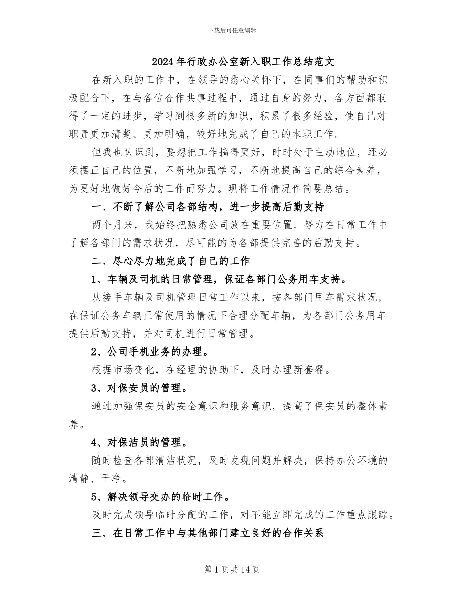 2024年行政办公室新入职工作总结范文_第1页