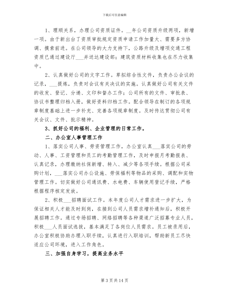 2024年行政办公室新入职工作总结范文_第3页