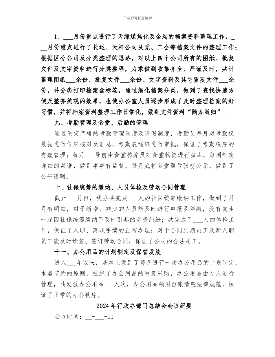 2024年行政办第一季度工作小结范文_第3页