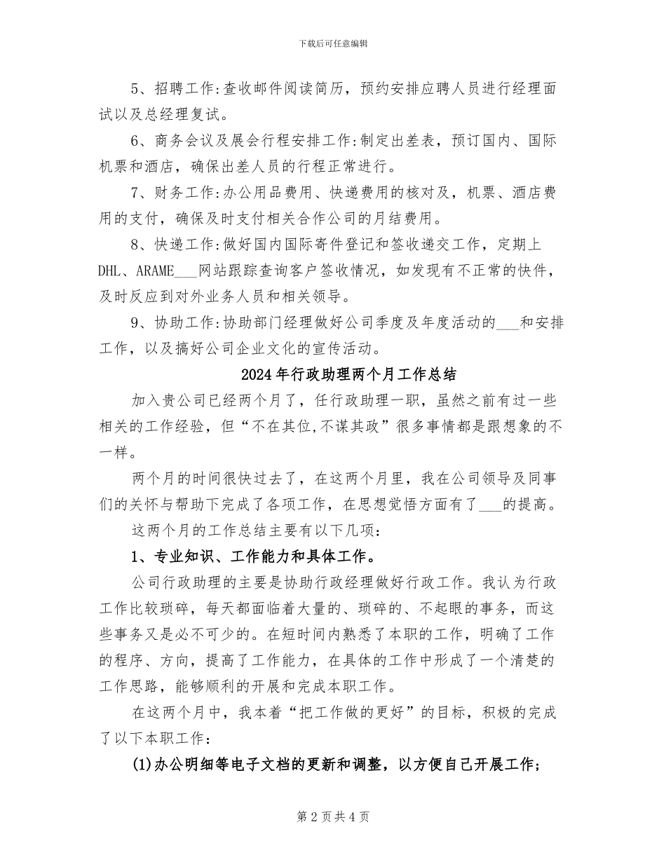 2024年行政助理上半年工作总结范文_第2页