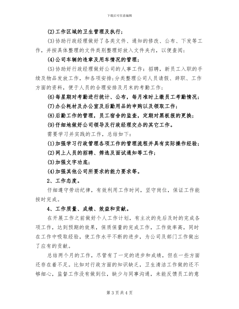 2024年行政助理上半年工作总结范文_第3页