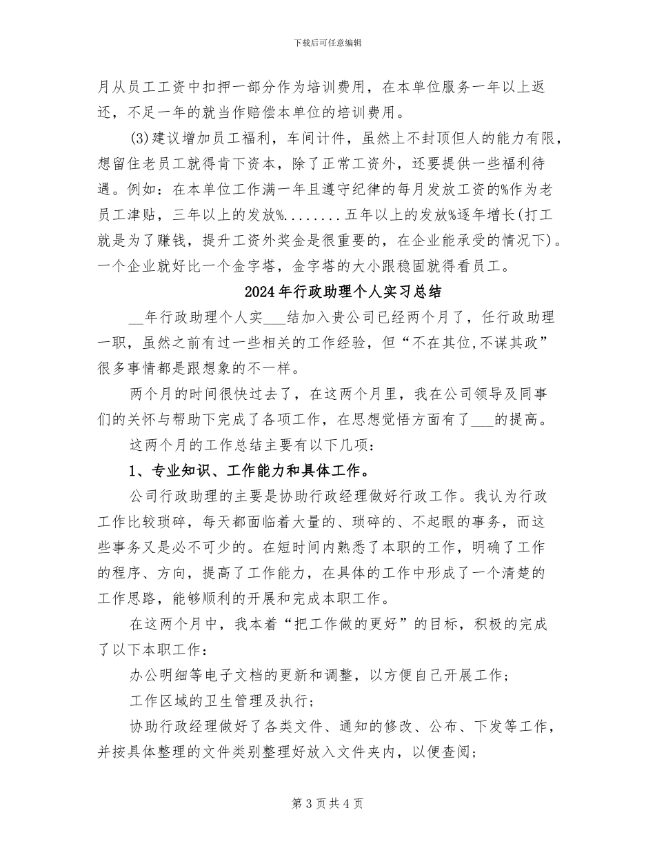 2024年行政助理两个月工作总结_第3页