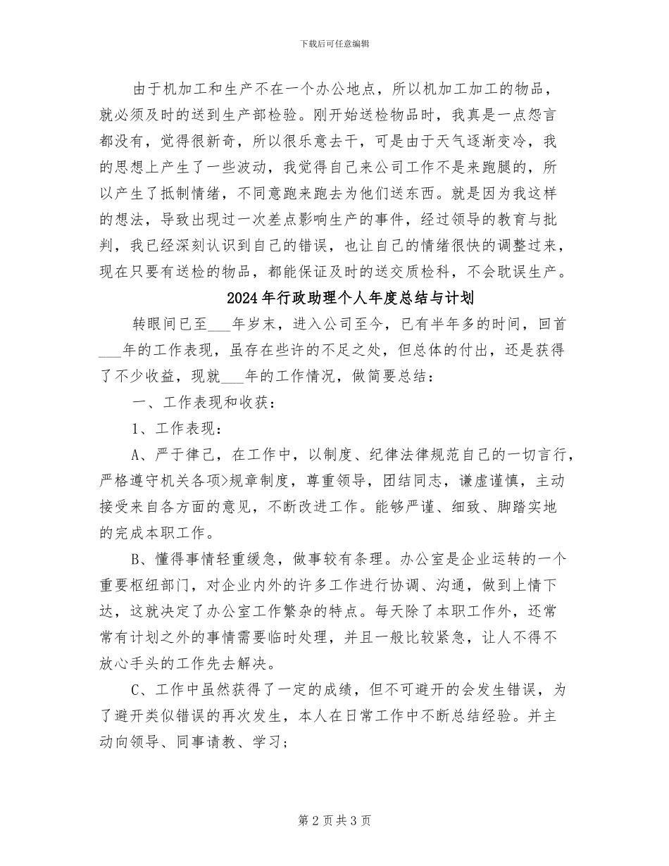 2024年行政助理个人年度总结_第2页