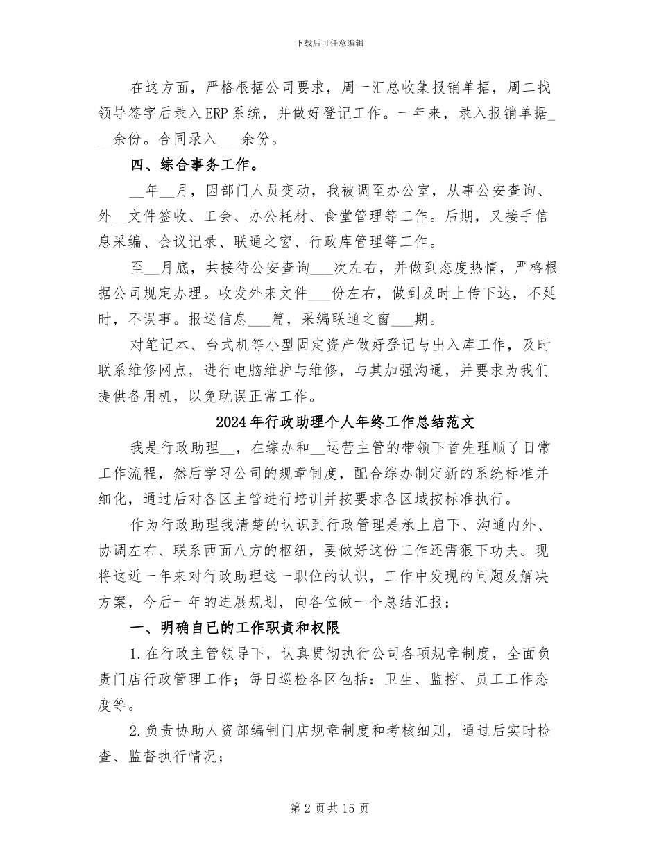 2024年行政助理个人年终工作总结最新_第2页