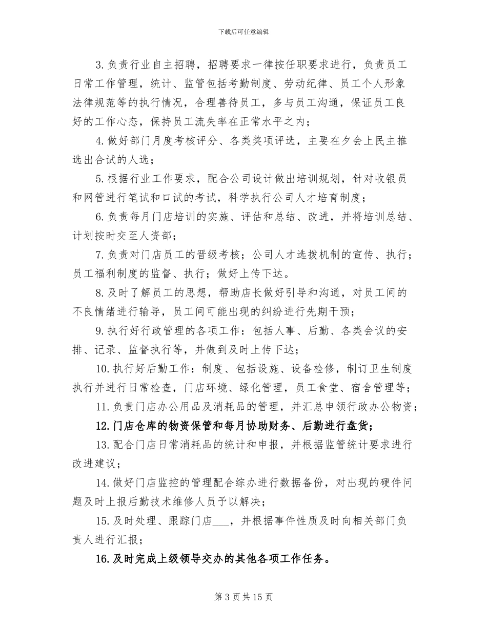 2024年行政助理个人年终工作总结最新_第3页