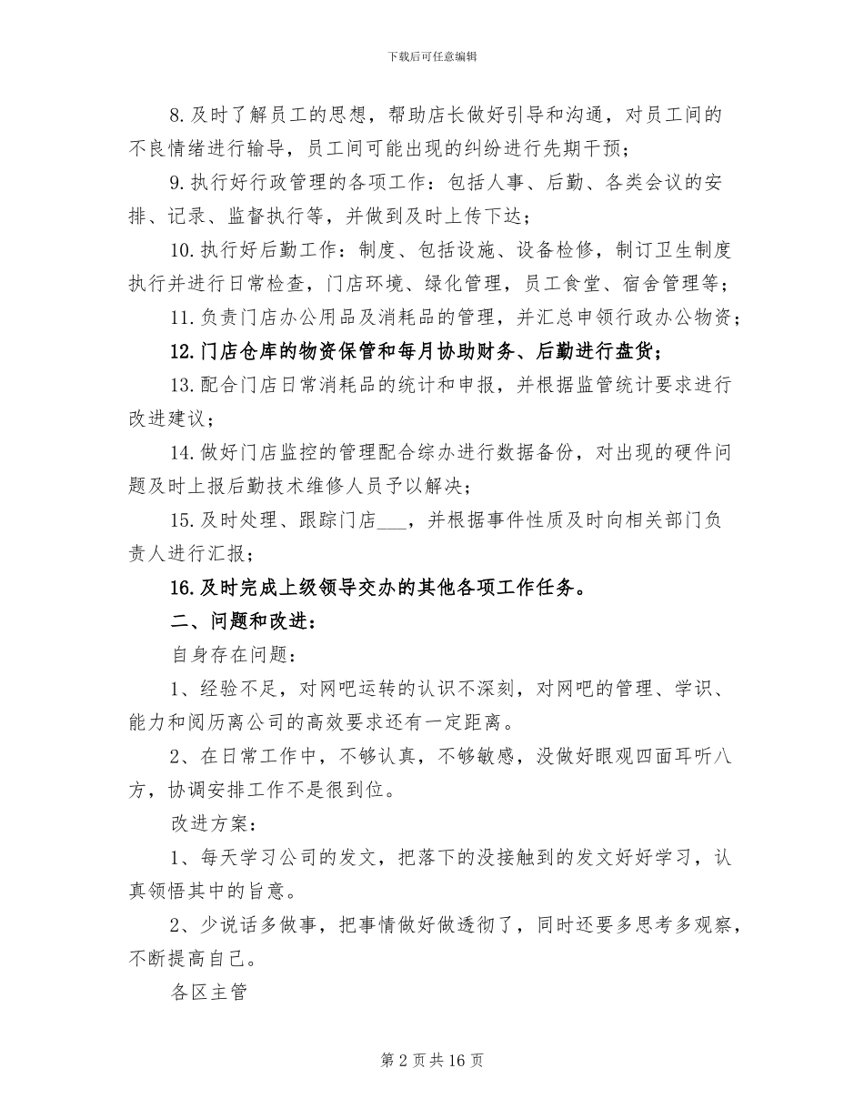 2024年行政助理个人年终工作总结范文_第2页