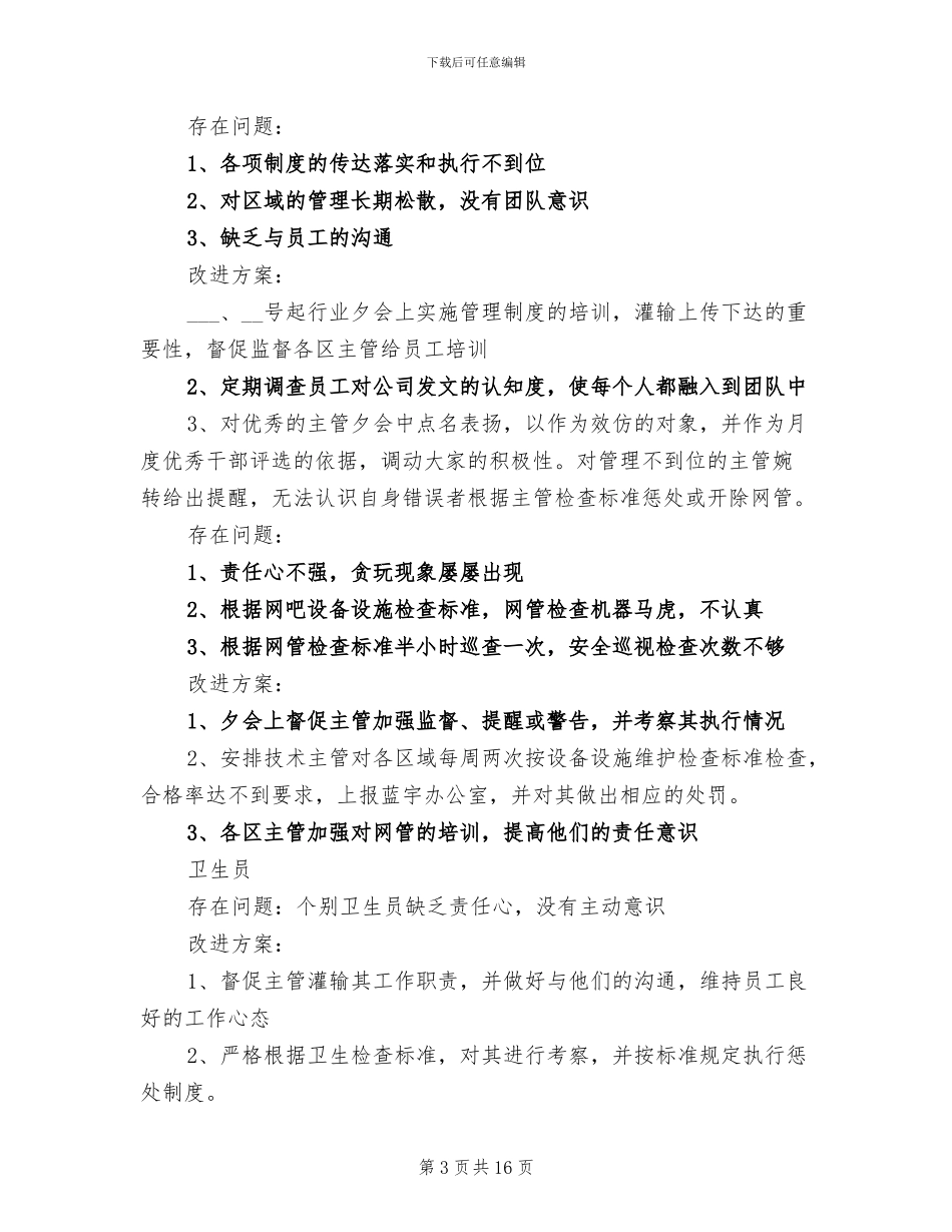 2024年行政助理个人年终工作总结范文_第3页