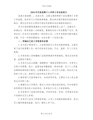 2024年行政助理个人年终工作总结范文