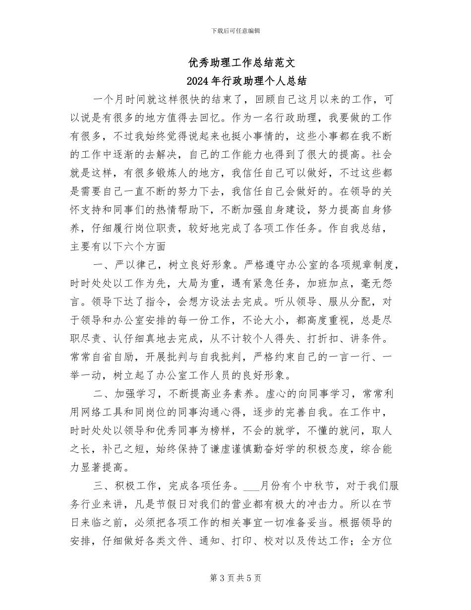 2024年行政助理个人年终总结范文_第3页