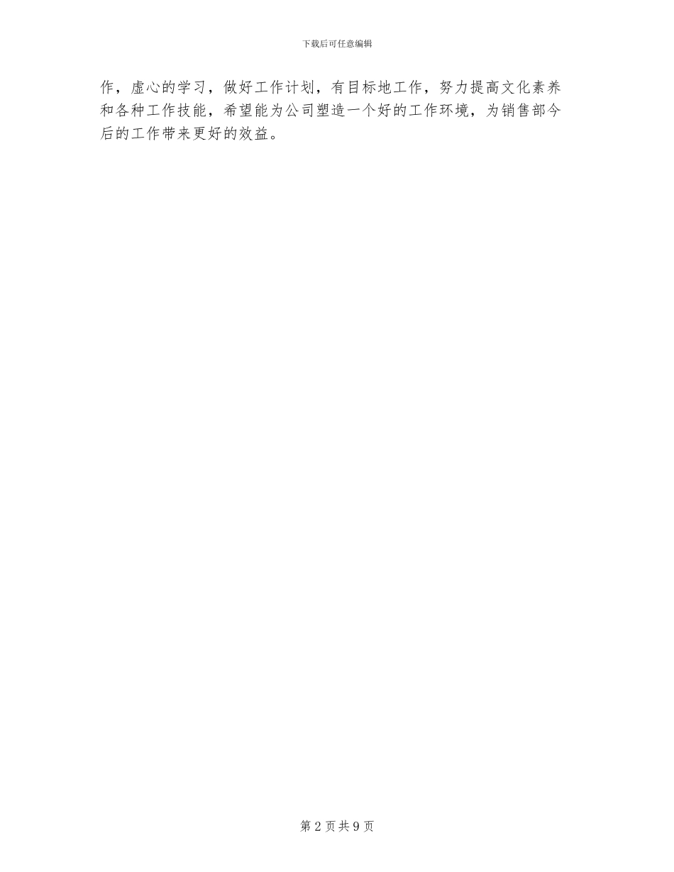 2024年行政助理周工作总结_第2页