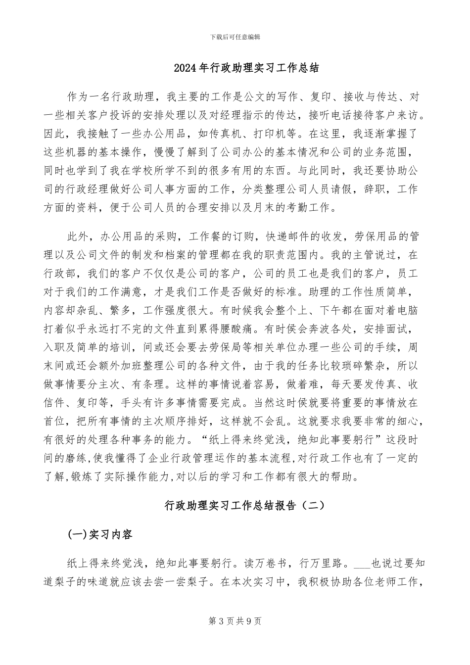 2024年行政助理周工作总结_第3页