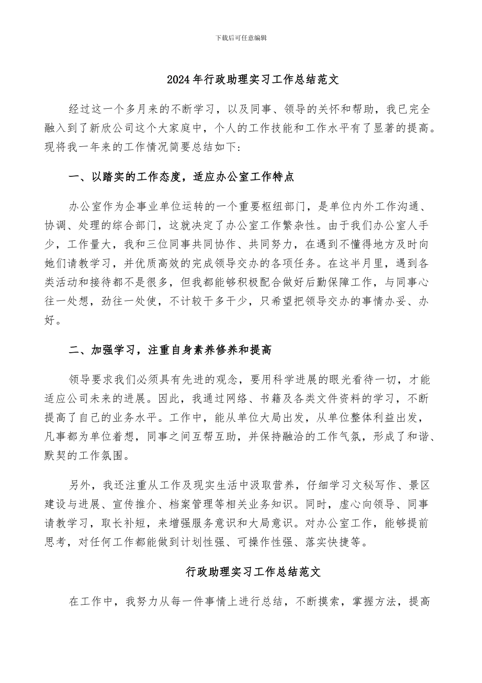 2024年行政助理实习工作总结范文_第1页