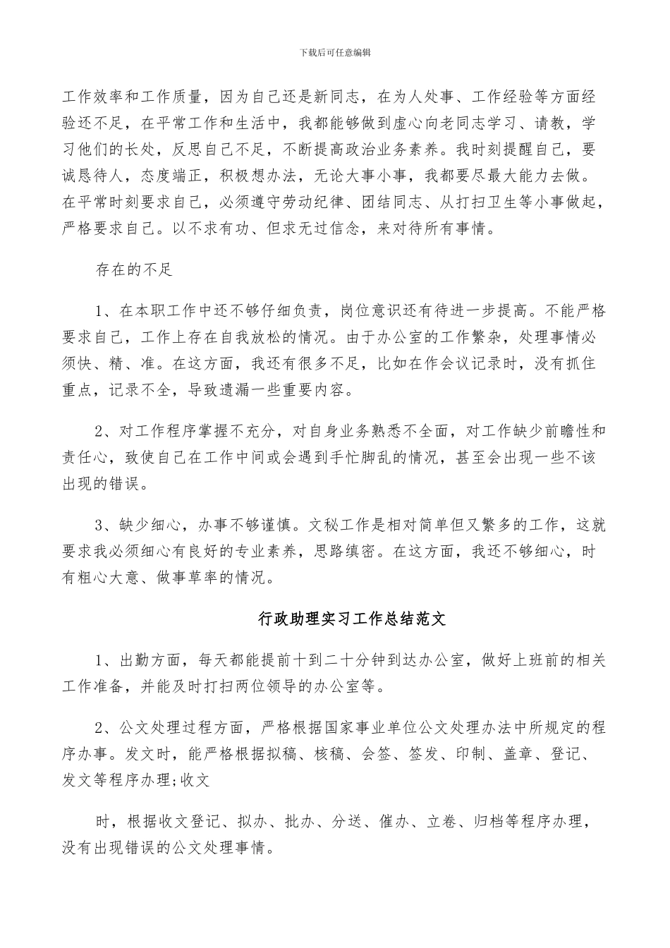 2024年行政助理实习工作总结范文_第2页