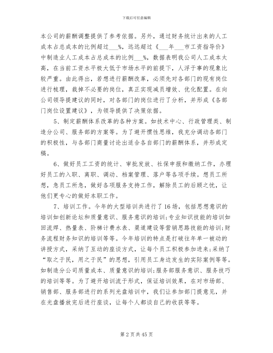 2024年行政助理工作总结参考_第2页