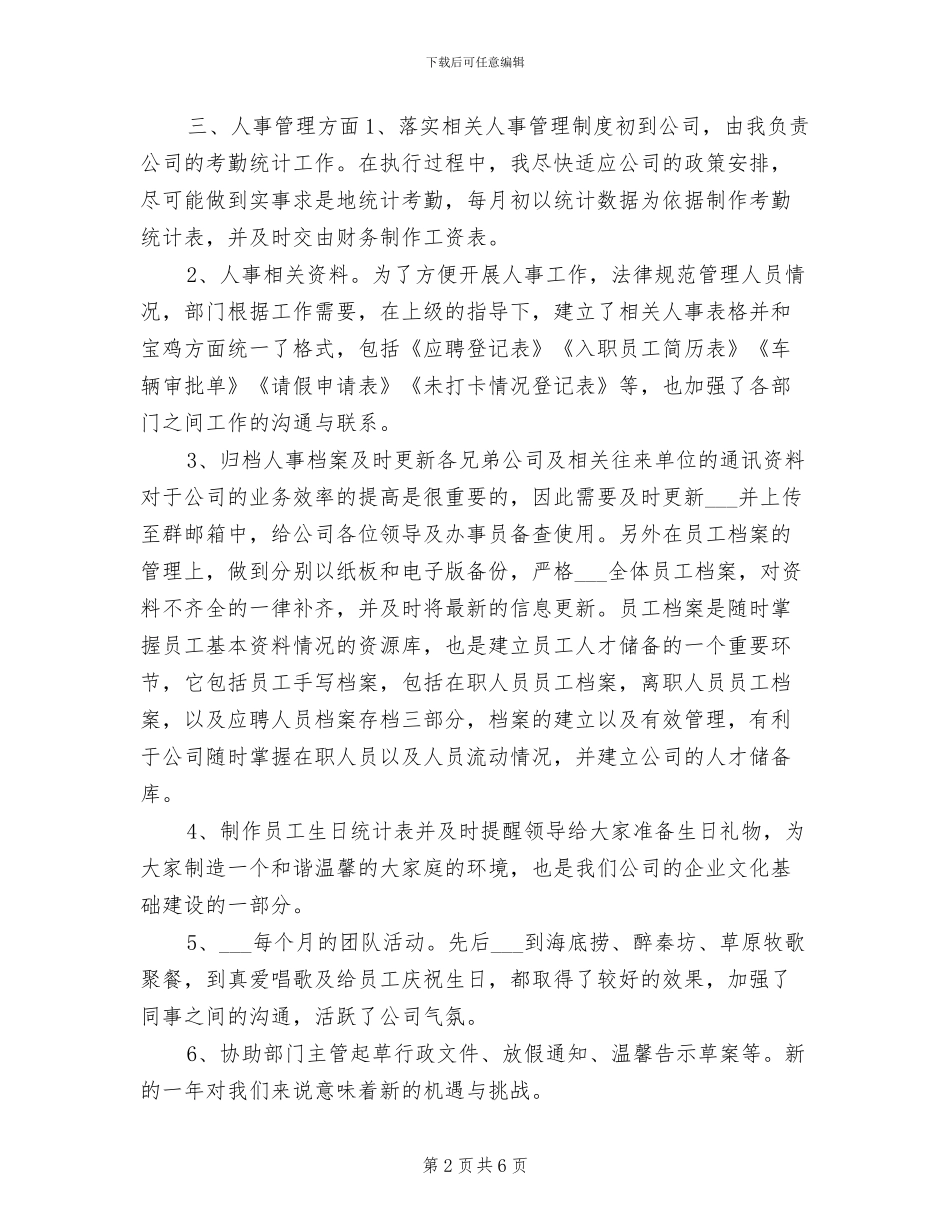 2024年行政助理年度个人工作总结_第2页
