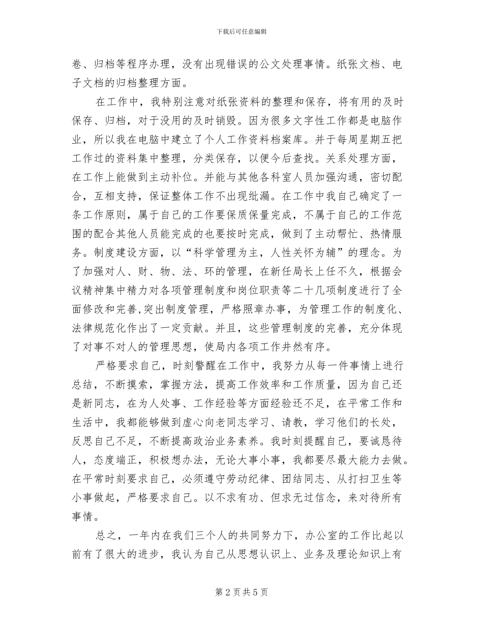 2024年行政助理年终总结范文_第2页