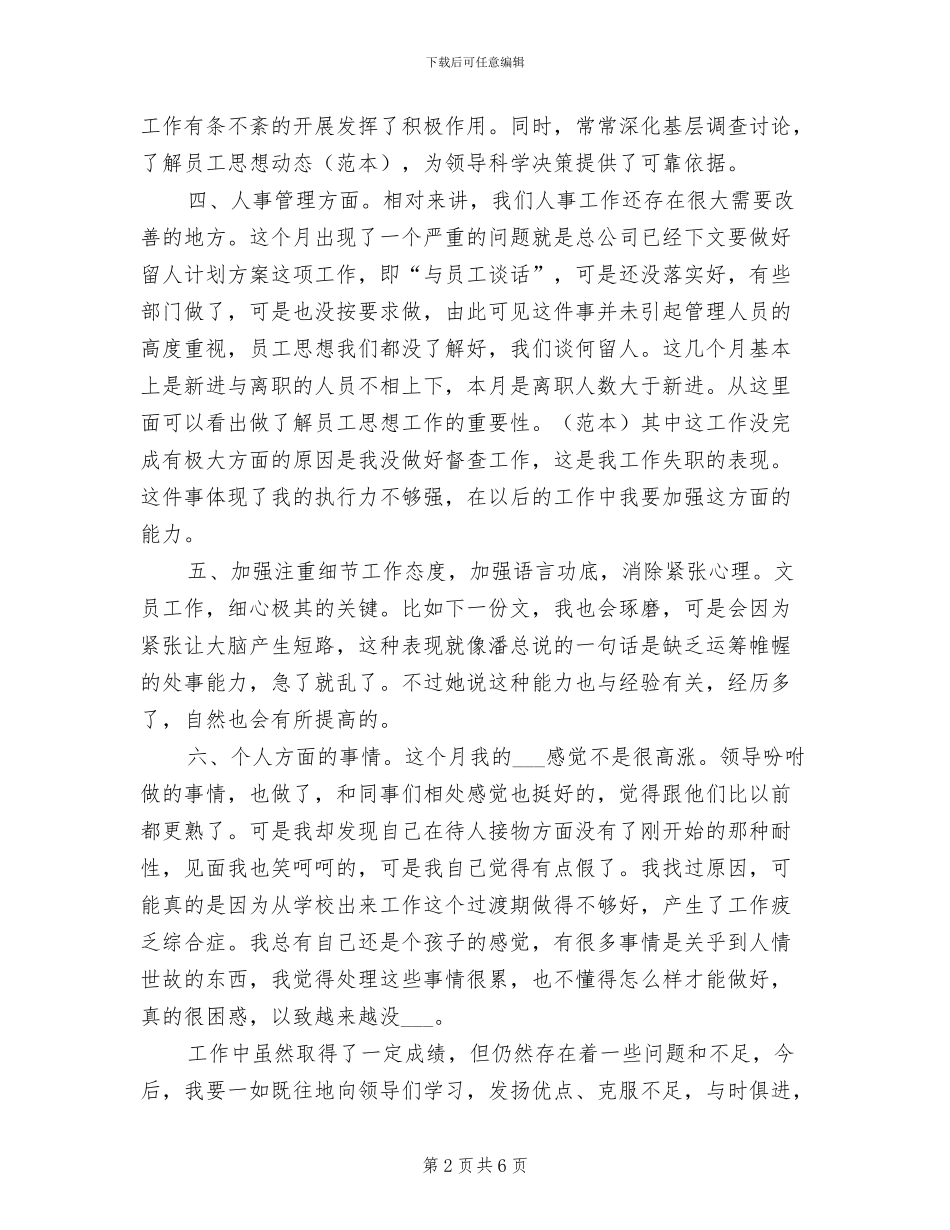 2024年行政助理月度工作总结范文_第2页