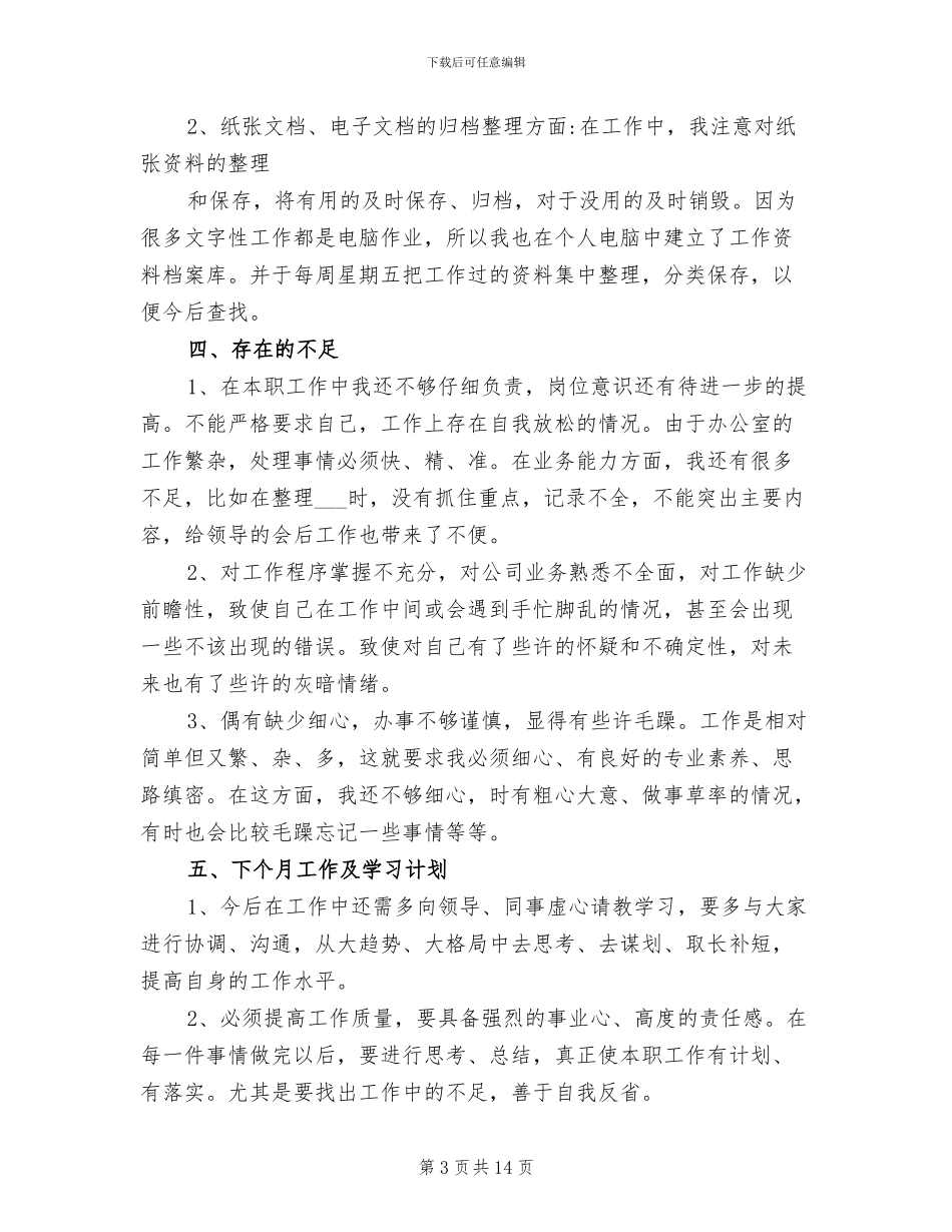 2024年行政助理的工作总结_第3页