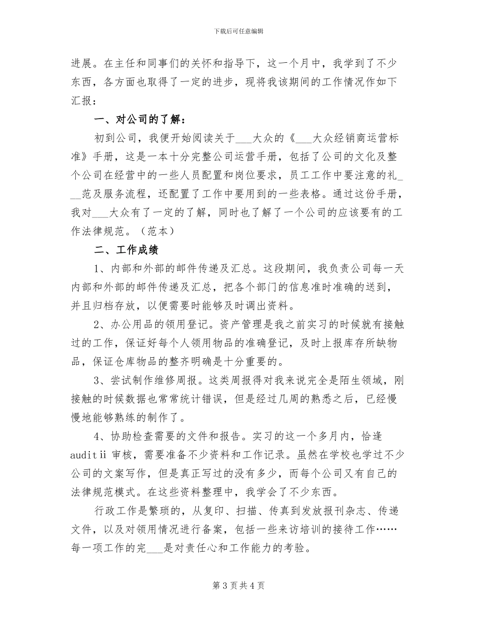 2024年行政助理试用期工作总结与计划_第3页