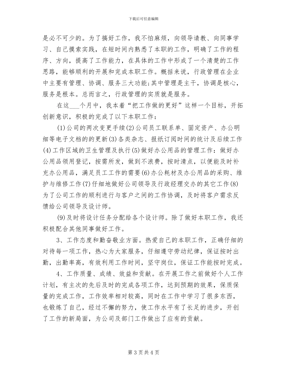 2024年行政助理试用期工作总结报告_第3页