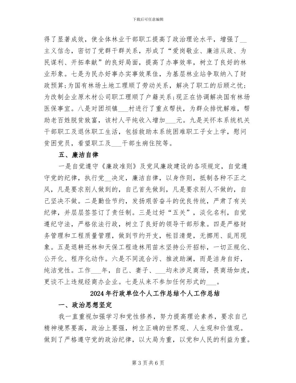 2024年行政单位个人工作总结_第3页