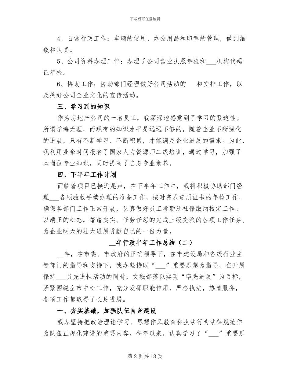 2024年行政半年工作总结_第2页