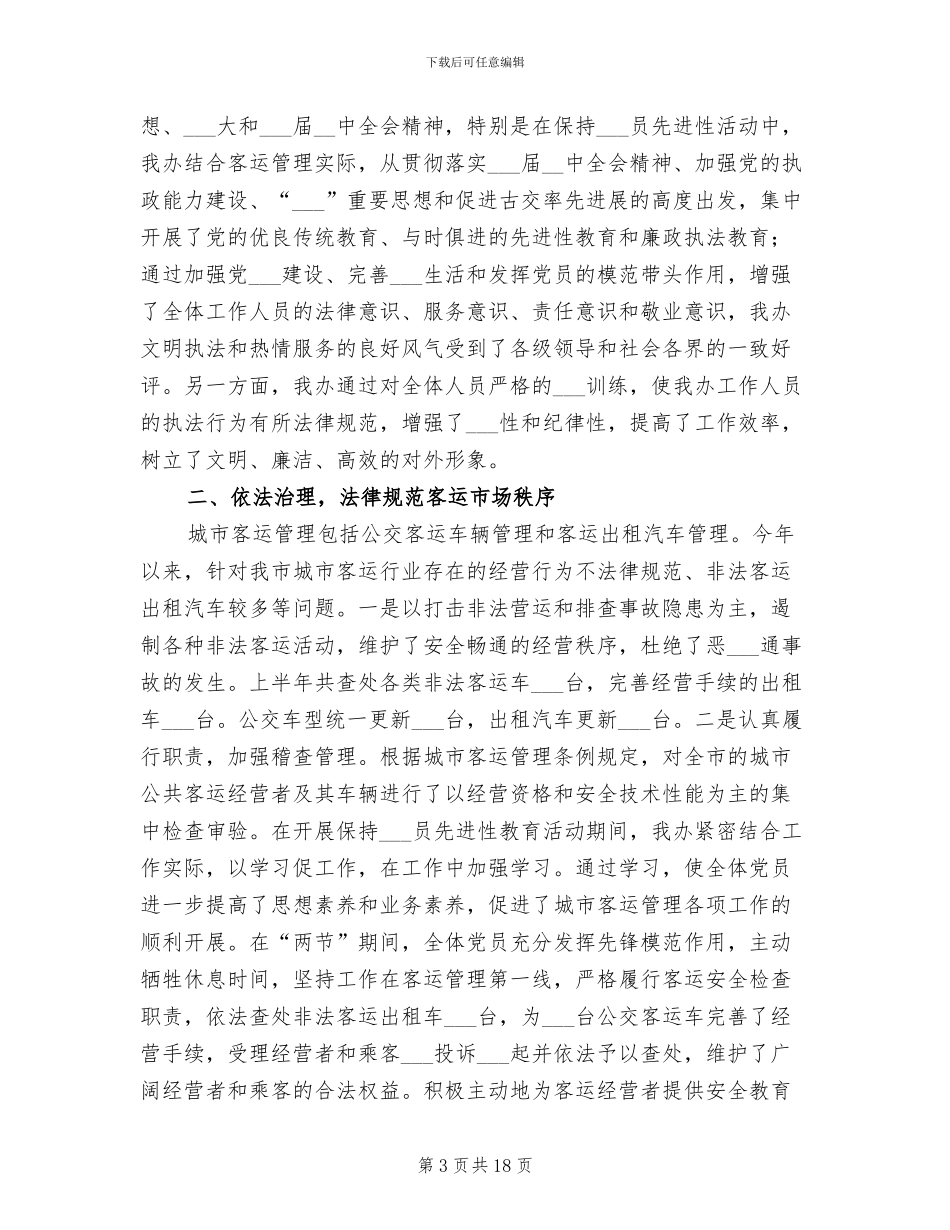 2024年行政半年工作总结_第3页