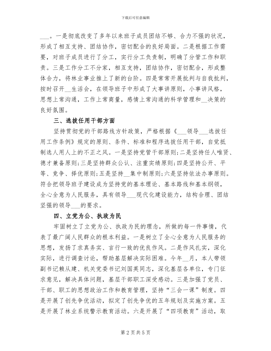 2024年行政单位个人工作总结范文_第2页